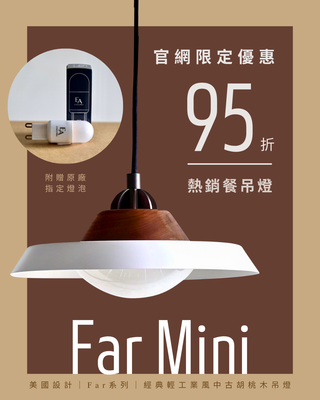 Far Mini 經典輕工業胡桃木實木吊燈